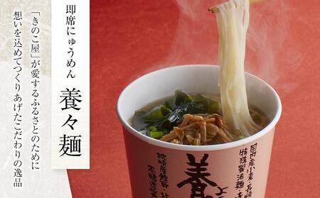 【AB417】養々麺カップ入り（15個入）[雲仙きのこ本舗]