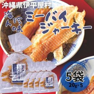 海人珍味 ミーバイジャーキー 20g×5袋【1608279】