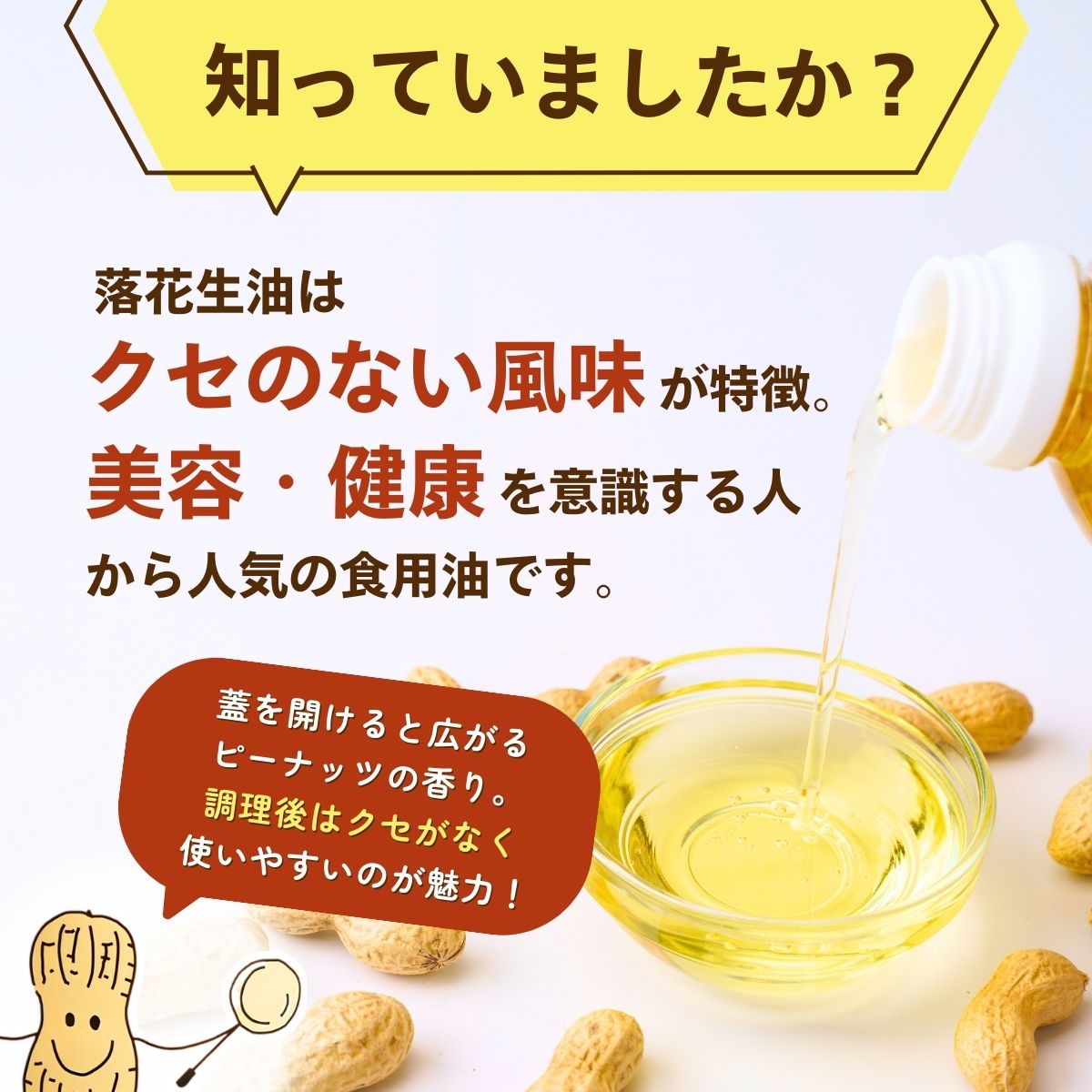 食用油  落花生油のピー油ちゃん 900g 6本セット ｜ 油 オイル 植物油 植物性油 落花生油 ピーナツ油 ピーナッツ油 ピーナッツオイル 揚げ物 炒め物 高圧抽出 茨城県 龍ケ崎市