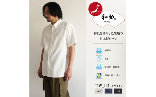 46-4　播州織メンズシャツ ボタンダウン 半袖【WASHI】「THE INDUSTRY WORKS」（1着）【TIW_167（ホワイト）】Lサイズ