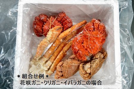 ＜12月22日決済分まで年内配送＞おまかせ3種のカニ食べ比べ(計1.5kg前後) D-57042