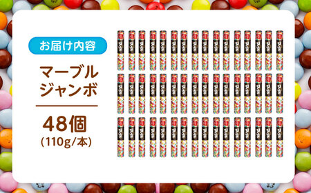 マーブルジャンボ 110g×48個  チョコレート [AOAA038] お菓子
