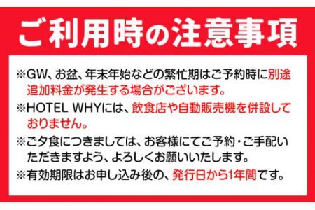 ゼロ・ウェイストアクションホテル HOTEL WHY ペア宿泊券 《30日以内に出荷予定(土日祝除く)》徳島県 旅行 宿泊 ホテル ペア宿泊券 宿泊券 チケット ゼロウェイスト 観光 徳島観光 体験型