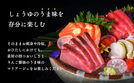 【レビューキャンペーン】りんごしょうゆ 1L×1本 りんご醤油 りんごバーモント醤油 ハチミツ はちみつ 入り 減塩 青森県産 平川市【カネショウ】[hi-0013-015]