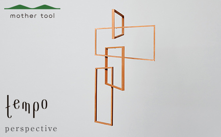 tempo モビール perspective ブラウン F7Z-1740