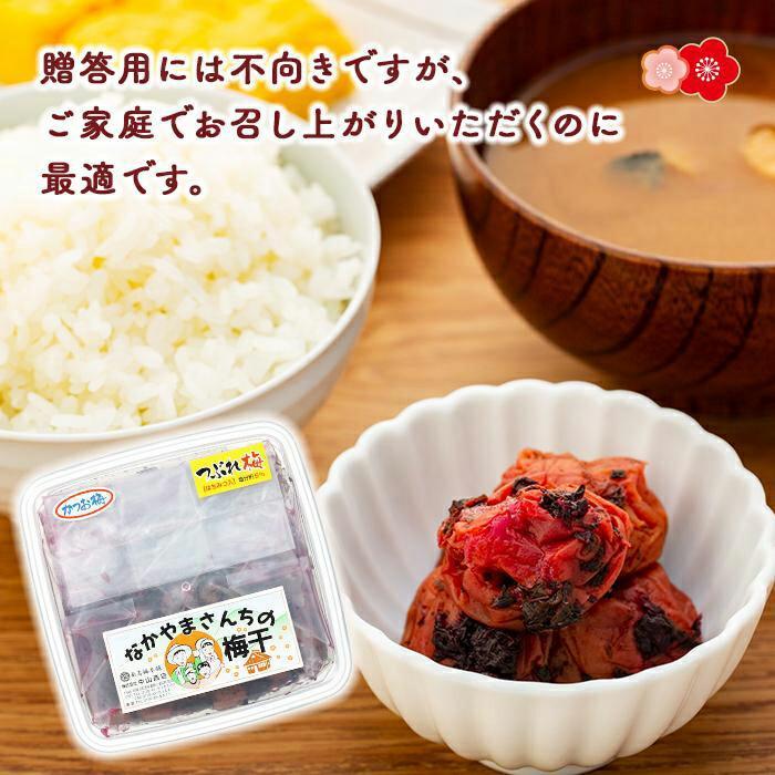 【訳あり】【つぶれ梅】なかやまさんちの梅干　かつお風味（はちみつ入）塩分5％　（550g×1箱）