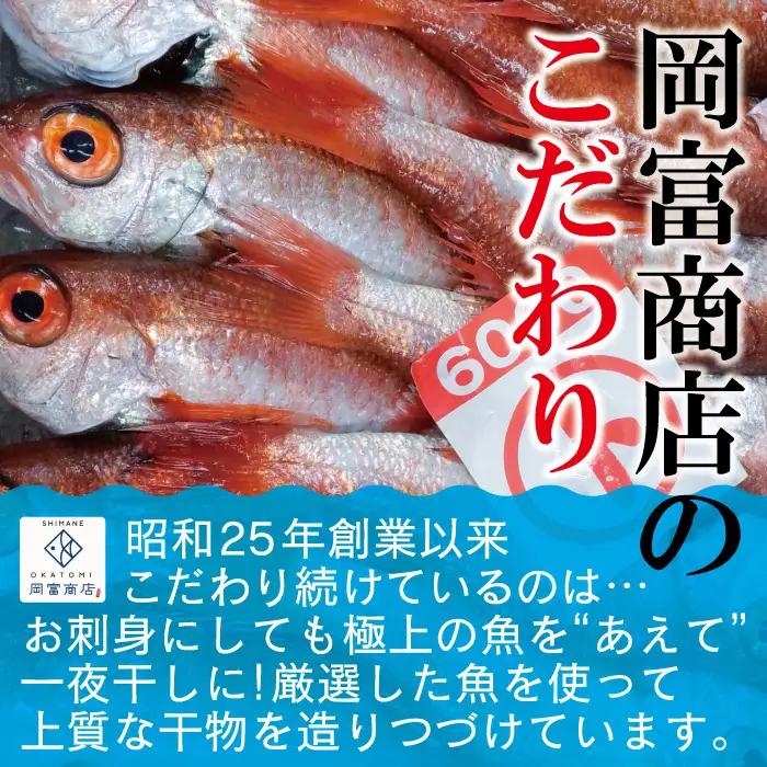 【定期便】島根県沖！大ぶり「のどぐろ一夜干」定期便（３回お届け）【大ぶり のどぐろ一夜干 2尾×3回 国産 島根県産 大田市 高級魚 ノドグロ アカムツ 白身魚 トロ 無添加 冷凍 真空 特産品 お取