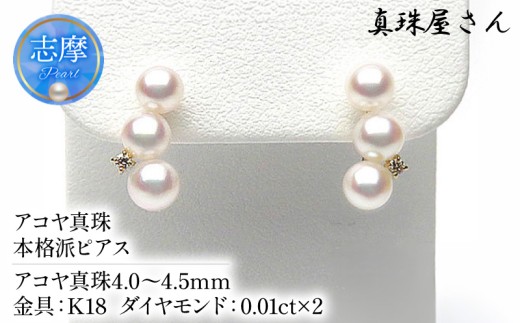 真珠屋さん めっちゃ 綺麗 ！ 可愛い 本格 派 ピアス K18 ベビー真珠 アコヤ真珠 (K18) / 真珠 アクセサリー ピアス パール K18 ゴールド ジュエリー ダイヤ ダイヤモンド 人気 三重県 伊勢志摩 伊勢 志摩 志摩市
