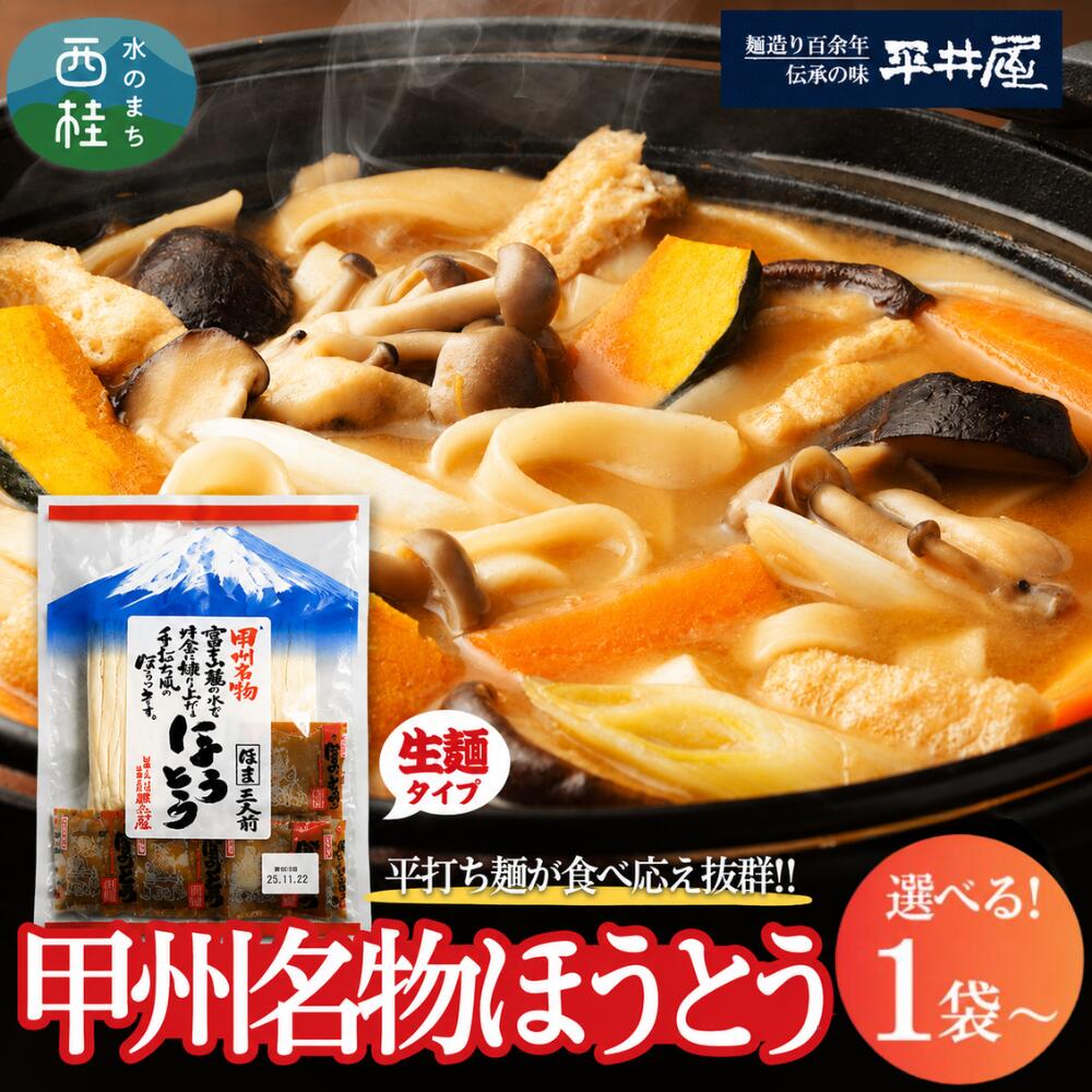 【ふるさと納税】[訳あり]甲州名物ほうとう 選べる 【3人前～30人前】 個装3人前平袋 富士山麓の水で練り上げたおいしいほうとう ／ セット 味噌煮込み 郷土料理 山梨県 特産品 名物[n0627_hir]