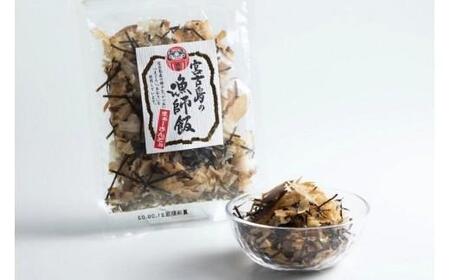 宮古島の漁師飯～贅沢なふりかけ～（3袋）（GF007）