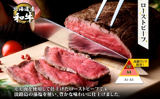 2555. 霜降り 黒毛和牛 ローストビーフ 300g モモ モモ肉 タレ味付け 切り落とし 400g A4 A5 等級 バーベキュー BBQ おかず おつまみ 牛 肉 和牛 牛肉 お肉 お取り寄せ 北海道産和牛 弟子屈牛 冷凍 贈り物 お取り寄せ 送料無料 北海道 弟子屈町