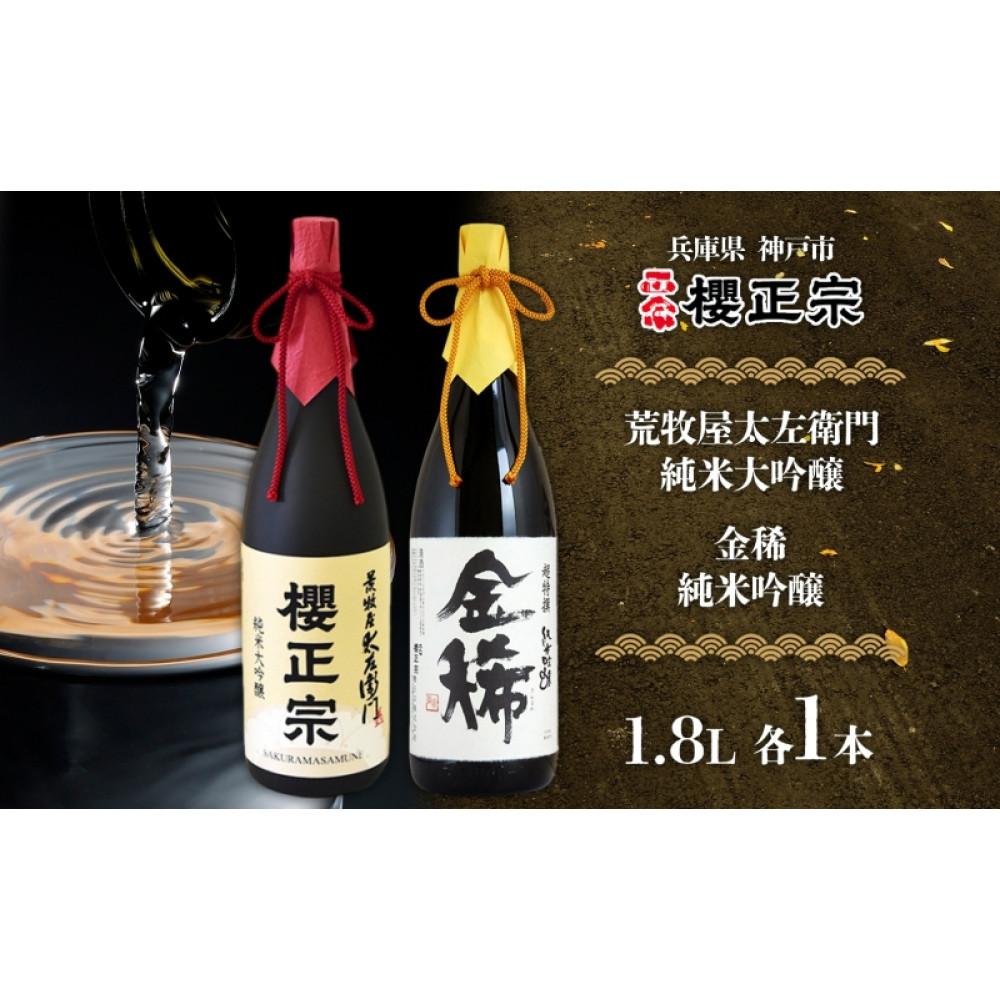 【ふるさと納税】純米大吟醸 一升瓶 2種C