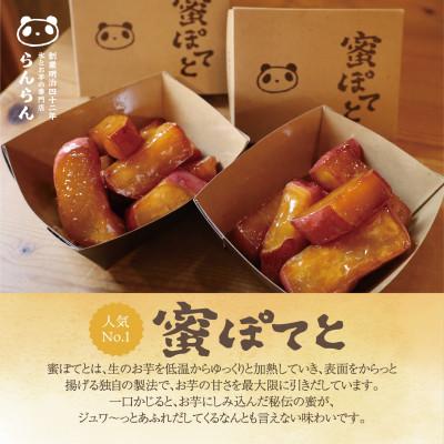 ふるさと納税 茨木市 北大阪で行列のできるお芋専門店の大学芋　蜜ぽてと (210g×4P) |  | 01