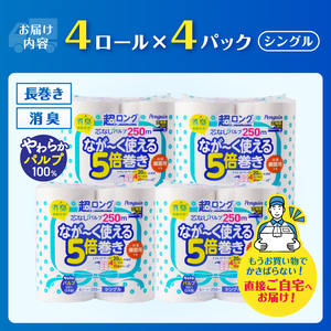 80ロール相当  トイレットペーパー 5倍巻き ペンギン 超ロング 16ロール (4R×4P) シングル パルプ (1ロール 250m) 芯なし 無地 備蓄 防災 日用品 富士市 [sf002-533