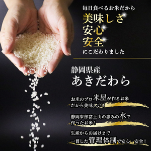 5kg 米 あきだわら 静岡 湧水 白米 精米 お米 湧水米 静岡産米
