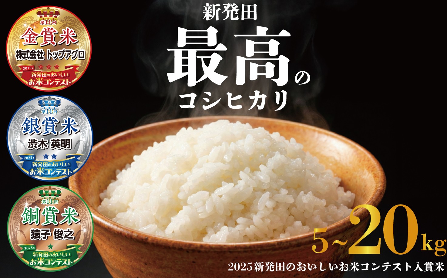 
                  令和7年産 新潟県産コシヒカリ 選べる 容量 しばた最高のコシヒカリ 新発田のおいしいお米コンテスト入賞米 長期保存 備蓄 真空 新潟 新潟県 米 5kg 10kg 20kg 入賞米 コシヒカリ 最高 コンテスト 受賞 新発田 新発田産 D51_01P 
                