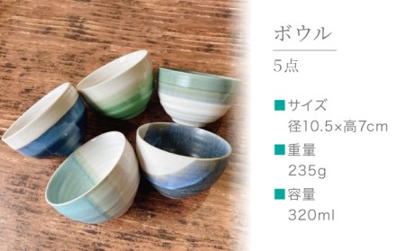 【美濃焼】ラグーンブルー カップ＆ボウル 計10点セット【陶器ショップKAEDE】食器 茶碗 ご飯茶碗 ボウル カップ コップ タンブラー かわいい かっこいい シンプル 陶器 新居 送料無料 [ME