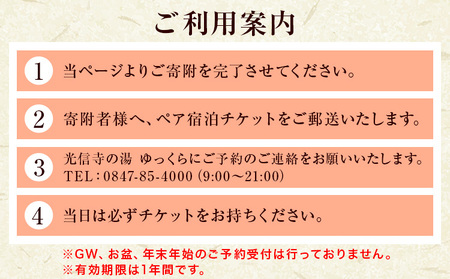 温泉 宿泊券 光信寺の湯 ゆっくら ペア 宿泊プラン 朝食付き 神石高原リゾート株式会社《30日以内に出荷予定(土日祝除く) 》入浴 宿泊 風呂 新鮮 食材