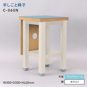 手しごと椅子 （テシゴトイス） C-060N ホワイト_アクアヴェール  EB8-0680