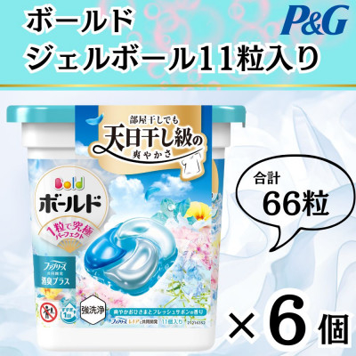
            ボールド洗濯洗剤ジェルボール4D 爽やかフレッシュフラワーサボンの香り11粒入り×6個(合計66粒)【1610083】
          