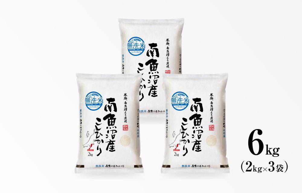 【頒布会】（6kg×全6回）無洗米　南魚沼産こしひかり