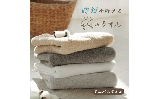 『糸糸[いとし]のタオル』【グレージュ】 ミニバスタオル バスタオル 小さめ バスタオル 速乾 40 100 コンパクトバスタオル フェイスタオル 大判 綿100 ％ 薄手 タオル 吸水 タオル 吸水タオル コットン コンパクト 子ども 奈良県 奈良市