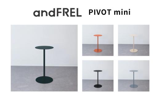 【ジューングリーン】家具 インテリア 【andFREL】PIVOT mini | ミニ サイドテーブル シンプル