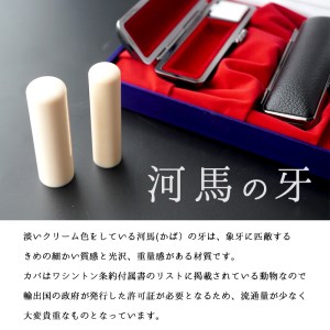 手彫り印鑑 カバ 実印・銀行印 セット 13.5mm 16.5mm 2本 ケース付き
