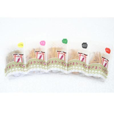 ふるさと納税 笠間市 かさまケンピセット(5種類×各2袋) |  | 01