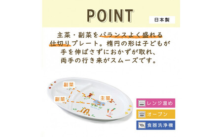 ナルミ みんなでたべよっ! キッズプレート 28cm 40433-5554