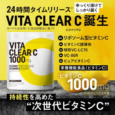 ふるさと納税 養老町 ビタミンCサプリメント ビタクリアC リポソームビタミンC配合 ビタミンC1,000mg 3袋セット |  | 01
