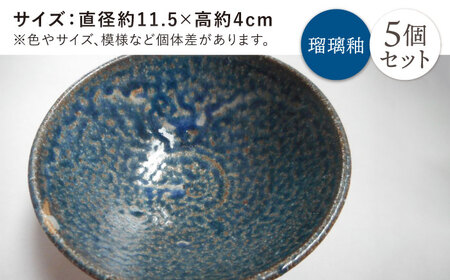 瑠璃釉小鉢 5個セット 糸島市 / 恵水窯 陶器 皿[AXG019]