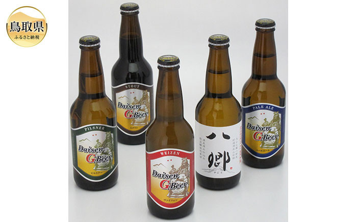 大山Gビール・飲み比べ5本セット　ＧＹ-５