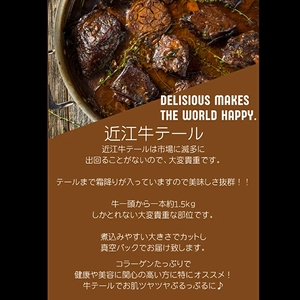 数量限定　希少部位　近江牛テール1kg（約500g×2）【FO36SM】