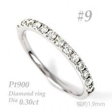 0.3CT プラチナ　ハーフエタニティリング　約1.9mm幅　普段使い　R3707DI-P #9