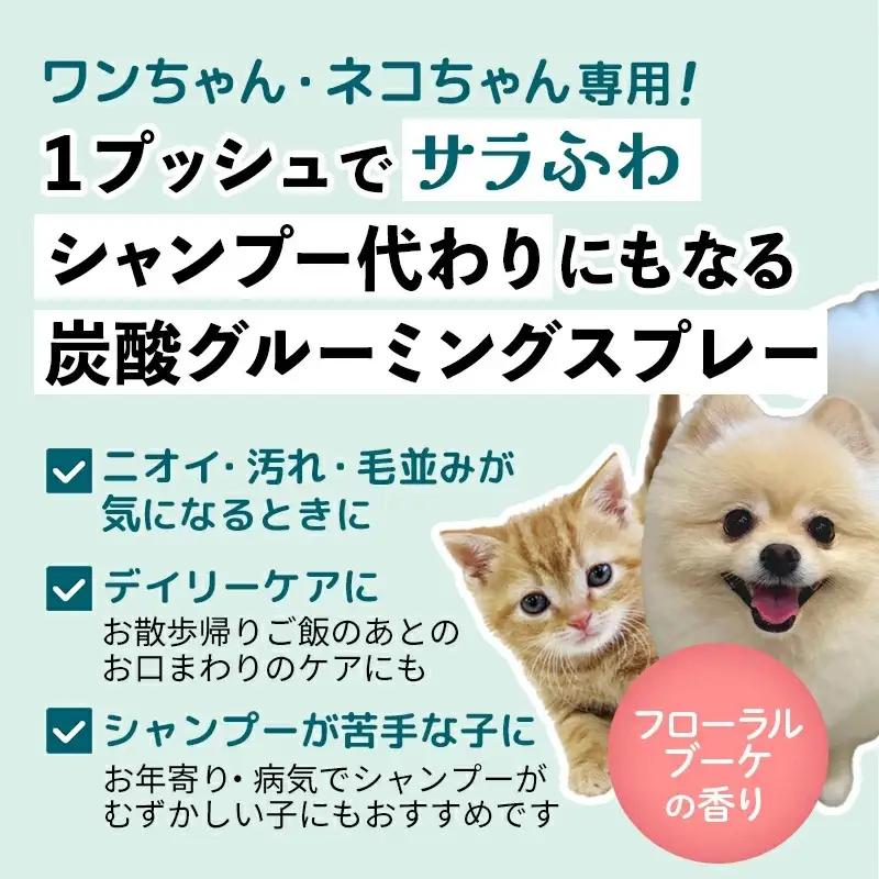 ココモフカーボグルーミングスプレー 200g - お手入れ ブラッシング ペット用品 犬 猫