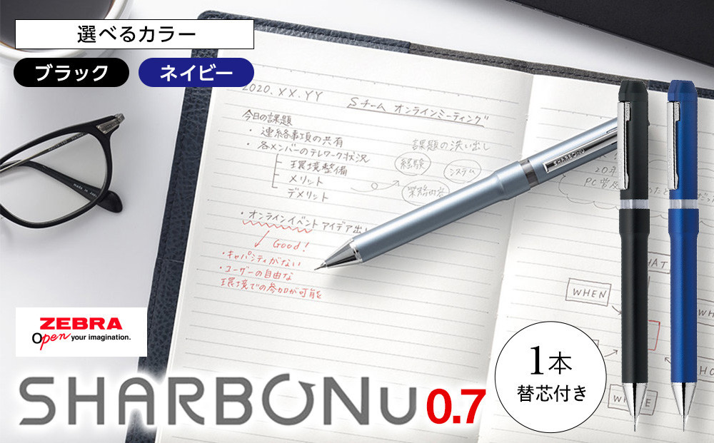 
            SHARBO Nu 0.7 替芯0.5mm付き ／ 多機能ペン マルチペン ボールペン シャープペン 埼玉県
          