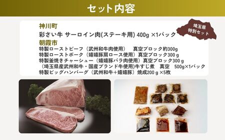 【牛肉】 埼玉県産ブランド牛セットA | 牛肉 お肉 お肉
