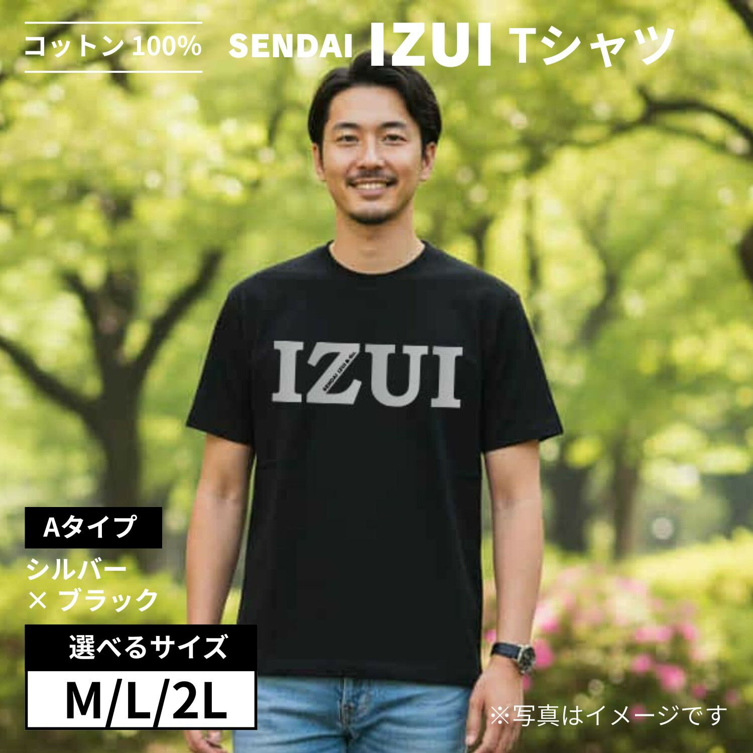 【ふるさと納税】魔法の言葉「いずい」で「もちつもたれつ」IZUI Tシャツ Aタイプ【サイズ選択】 | 衣料 ファッション 人気 おすすめ 送料無料