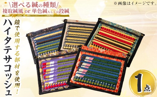 
                  a1077 ＜選べる！褄取縅風or単色縅もしくは段縅＞ハイタテサコッシュ1点【剣画堂】姶良市 国産 鞄 かばん サコッシュ 肩掛け 工芸品 歴史
                