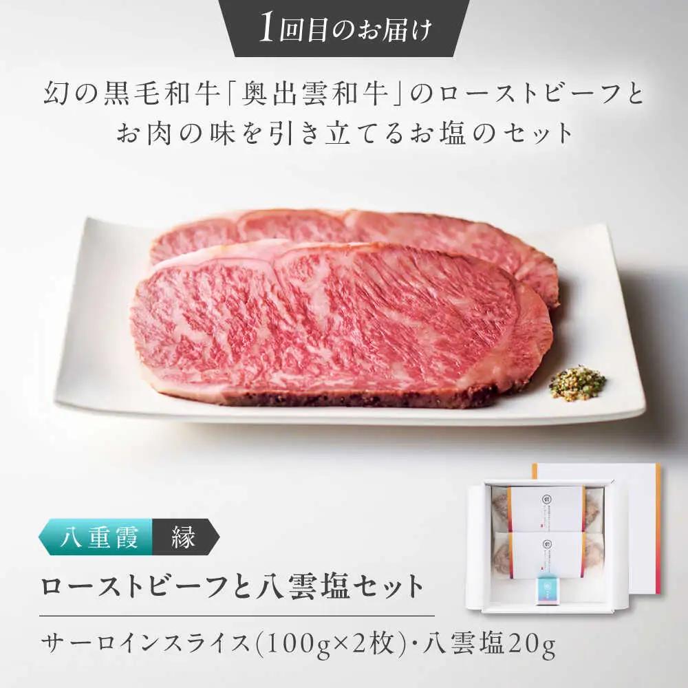 奥出雲和牛 20万円定期便4回 牛肉 和牛[AIBD024]