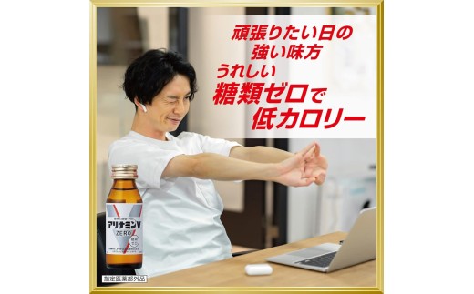 アリナミンVゼロ 50ml×30本 ／ 糖類ゼロ ZERO フルスルチアミン タウリン 疲労回復 予防 回復 リフレッシュ 頑張りたい 不調 疲れやすい だるい 頭の疲れ エネルギー不足 集中 仕事 