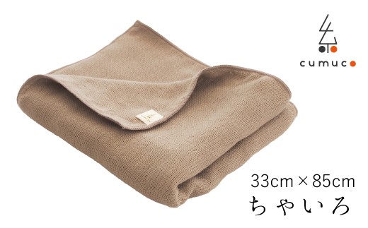 【G0288】cumuco（クムコ）６重織ガーゼフェイスタオル ２枚セット：配送情報備考　ちゃいろ