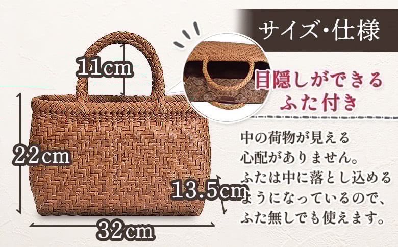 国産の山ぶどう蔓使用　山ぶどうのカゴバッグ（No45-1）