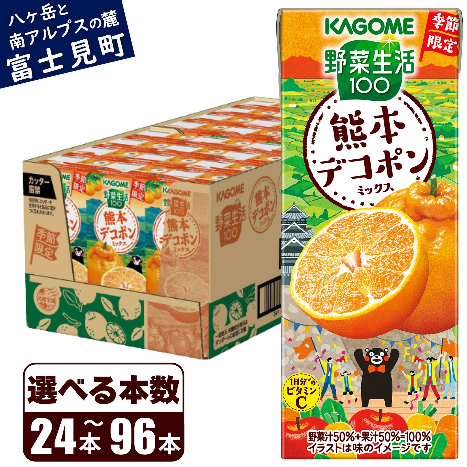 【ふるさと納税】 【先行予約】カゴメ 野菜生活100 熊本デコポンミックス 195ml 本数24本～96本 1日分のビタミンC 砂糖不使用 紙パック ビタミンC 健康 飲料 果汁 贈答用 熊本 デコポン 季節限定 期間限定 [12月より順次発送]