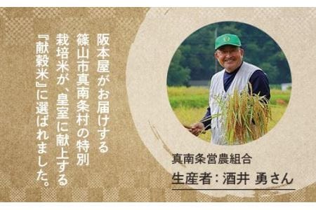 【令和7年産 2025年9月以降、順次発送】　丹波篠山産　特Aランク　特別栽培米　越光（５ｋｇ×１袋） 白米 100％単一原料米 産地直送米 贈答 おいしいコシヒカリ お米 精米 コシヒカリ ブランド