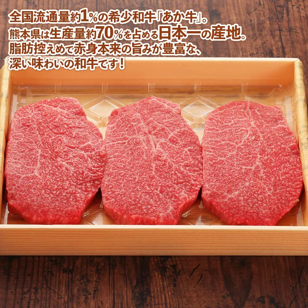 熊本和牛 あか牛 クリミ ステーキ 450g
