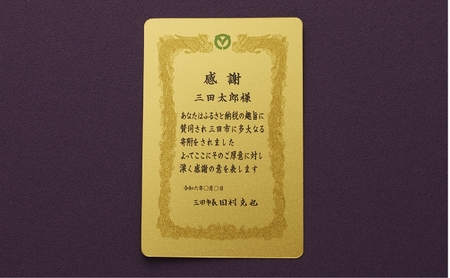 金 純金 招福 トランプ 感謝状 ご希望の宛名 純金