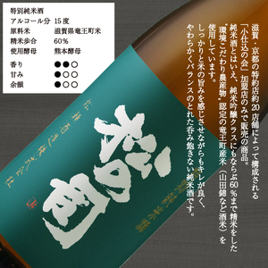 松の司 特別純米酒 1800ml 金賞 受賞酒造  (日本酒 酒 清酒 地酒 純米酒 松の司 瓶 ギフト お歳暮 プレゼント 松瀬酒造 滋賀 竜王 送料無料)