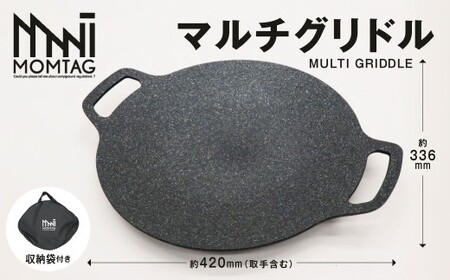 【MOMTAG】マルチグリドル キャンプ アウトドア 調理器具 直火 IH対応 自宅 福岡県 北九州市